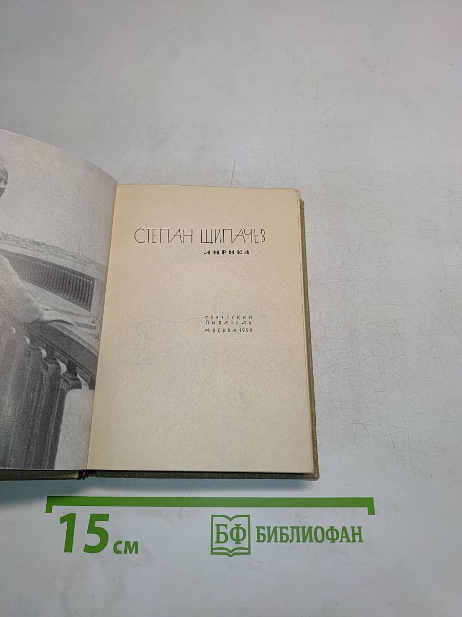 Лирика