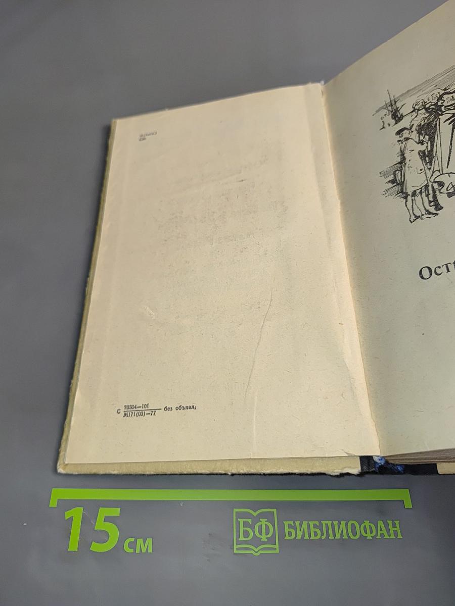 Остров сокровищ, Черная стрела, Владетель Баллантрэ, Алмаз Раджи, Необычайная история доктора Джекила и мистера Хайда