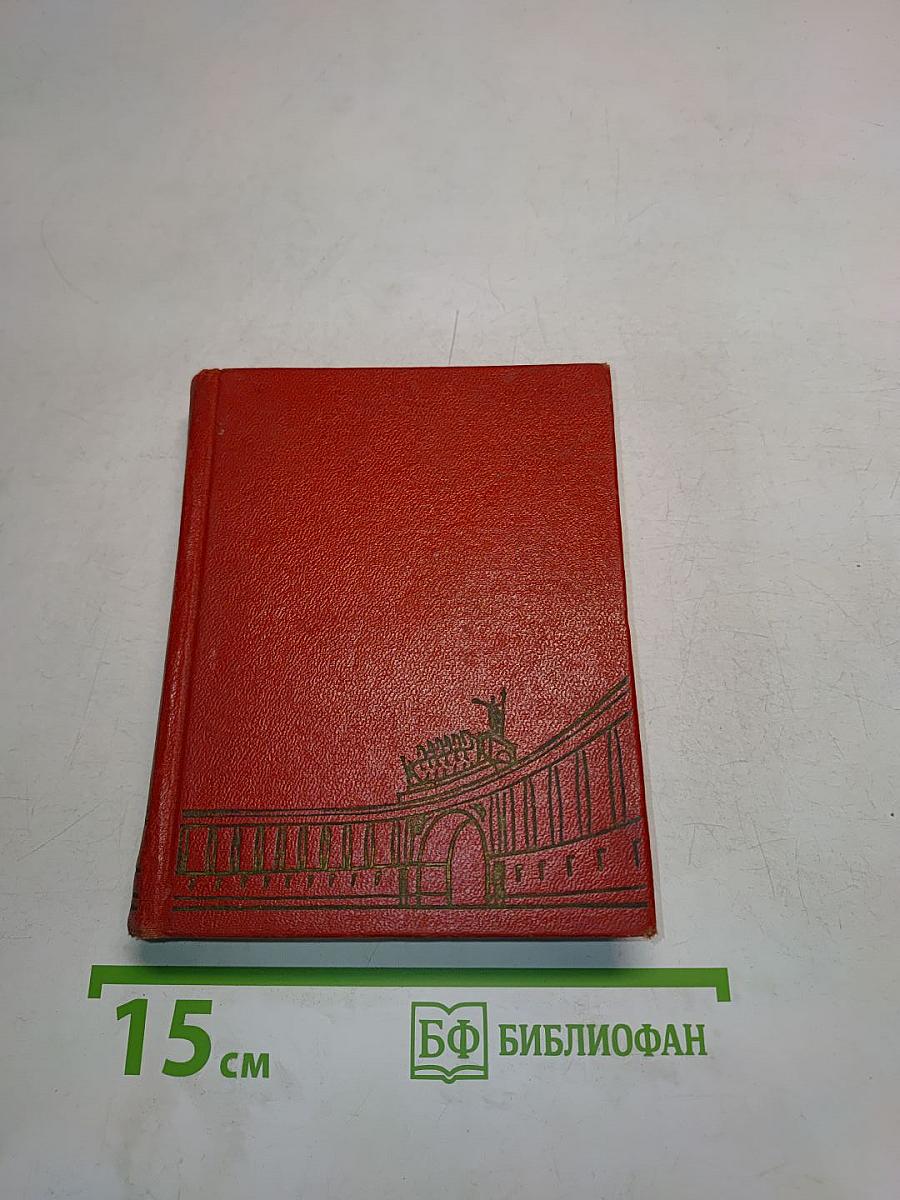 Ленинград. Художественные памятники. Очерк
