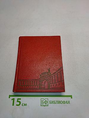 Ленинград. Художественные памятники. Очерк