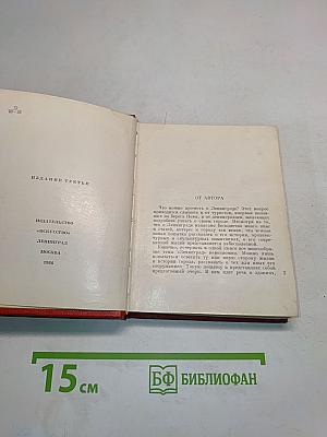 Ленинград. Художественные памятники. Очерк