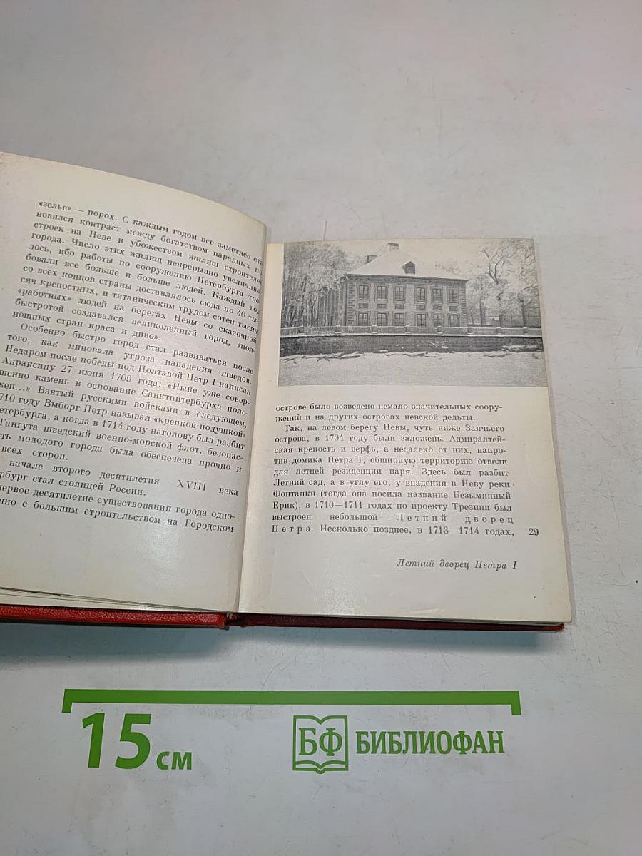 Ленинград. Художественные памятники. Очерк
