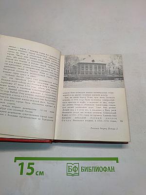 Ленинград. Художественные памятники. Очерк