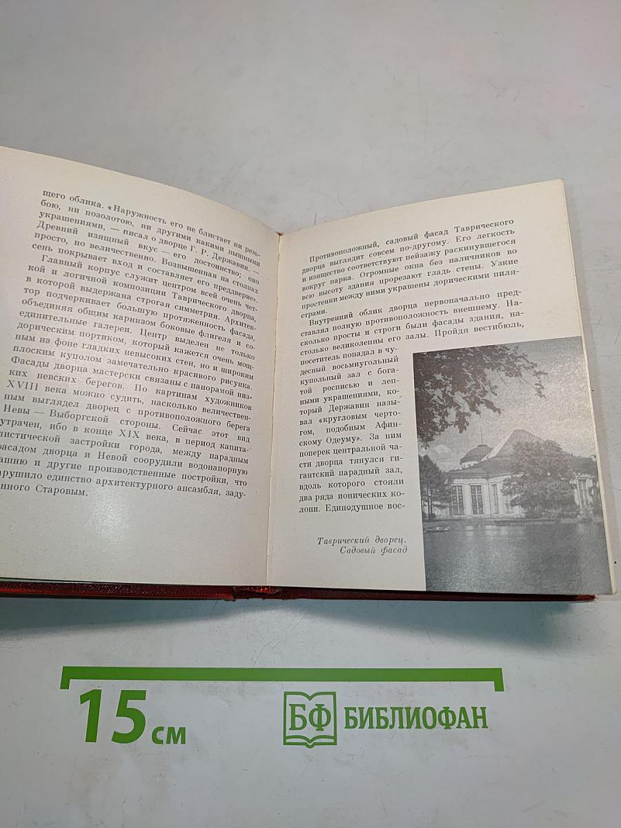 Ленинград. Художественные памятники. Очерк