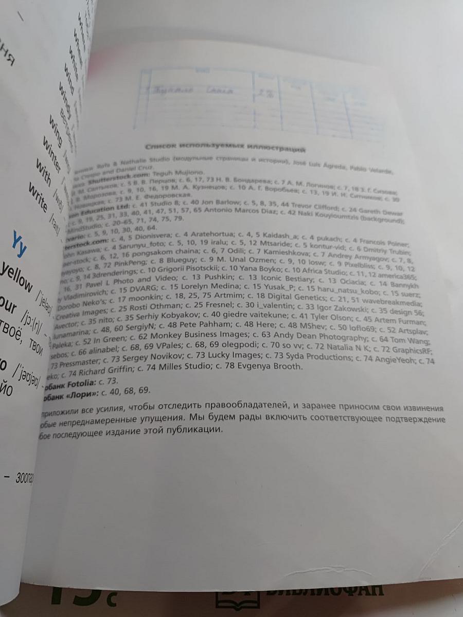 Вместе. Английский язык. 2 класс. Часть 1. Team Up!