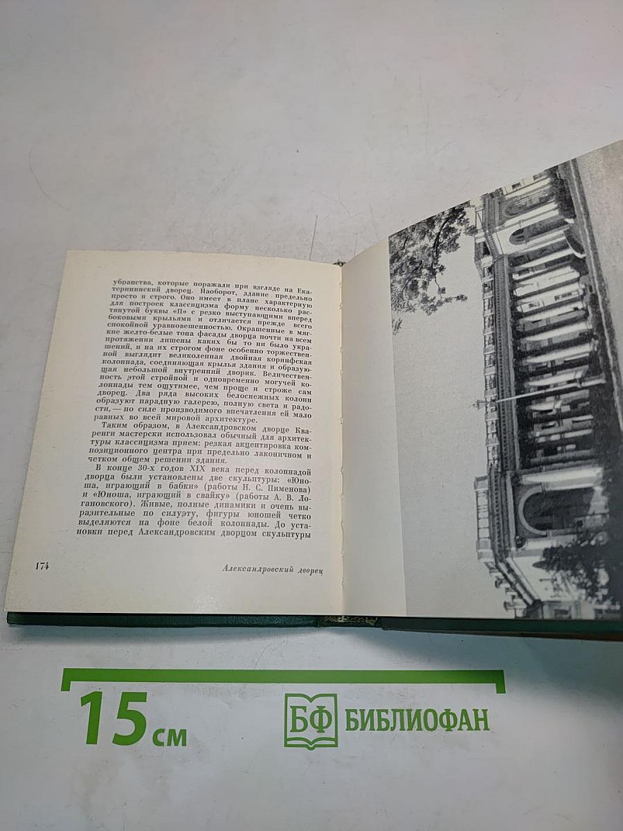Пригороды Ленинграда