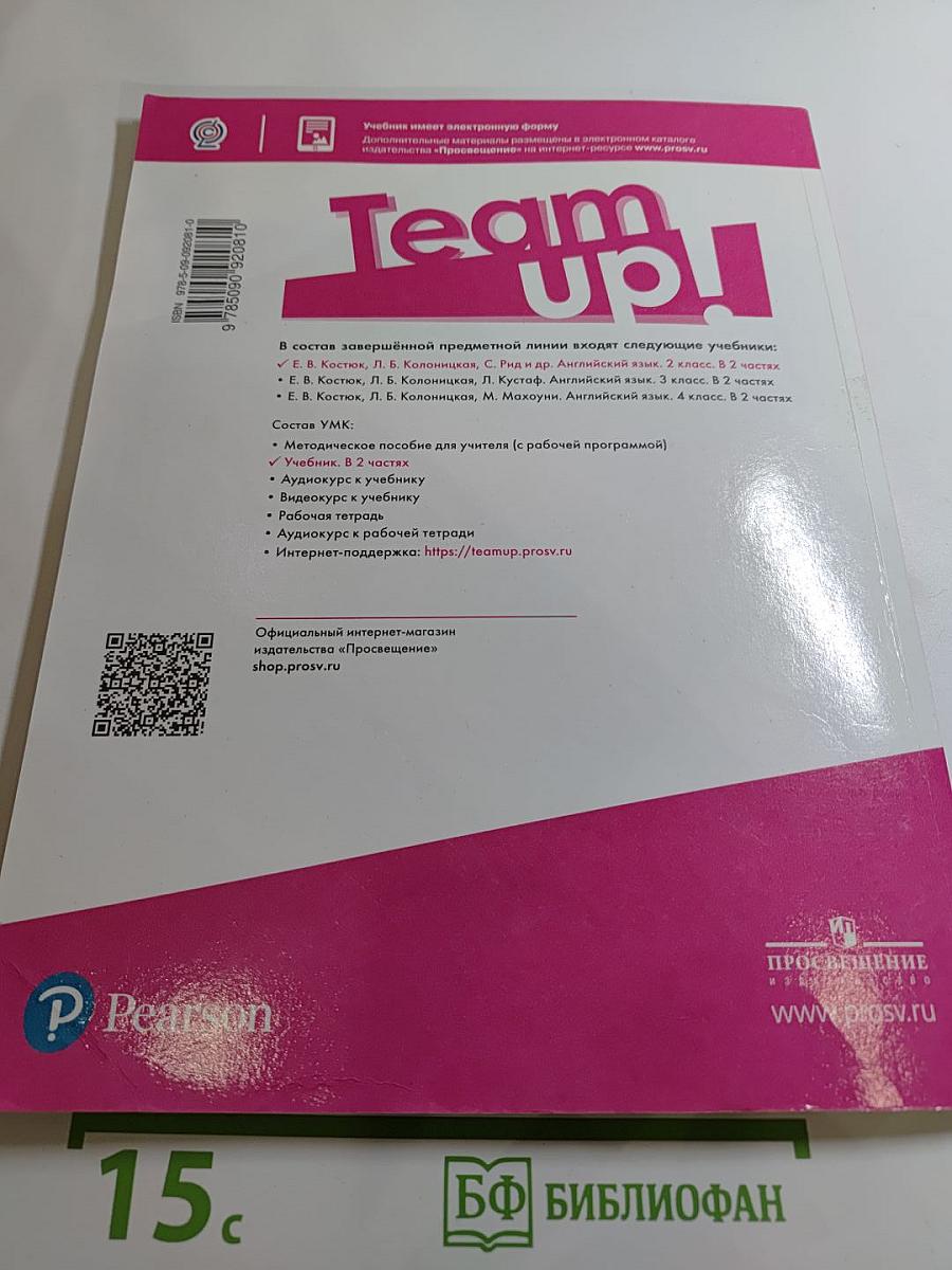 Вместе. Английский язык. 2 класс. Часть 1. Team Up!