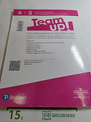 Вместе. Английский язык. 2 класс. Часть 1. Team Up!