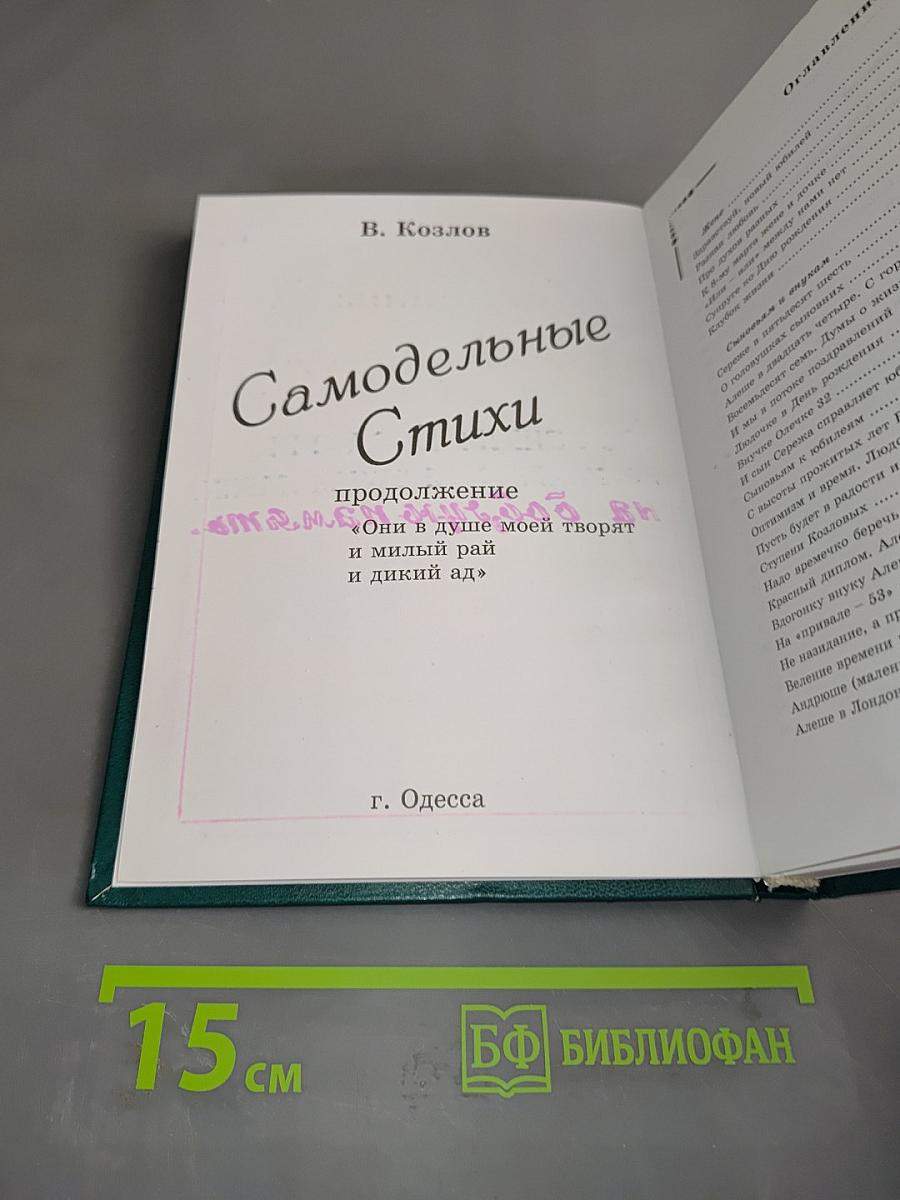 Самодельные стихи