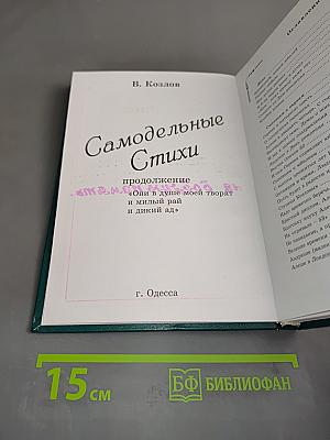Самодельные стихи