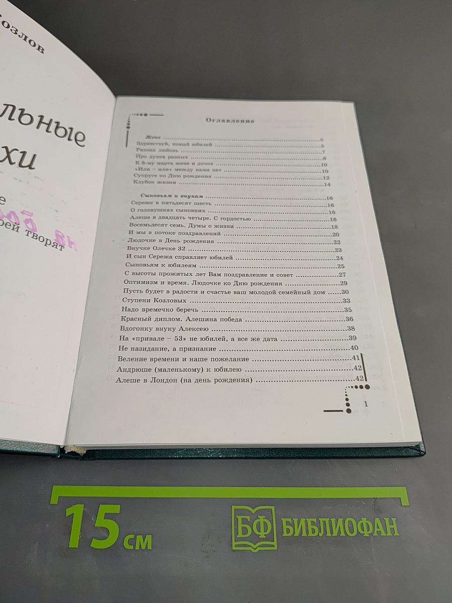Самодельные стихи