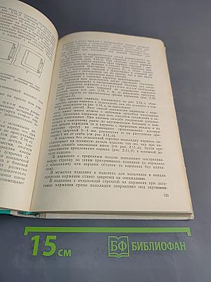 Технология швейного производства