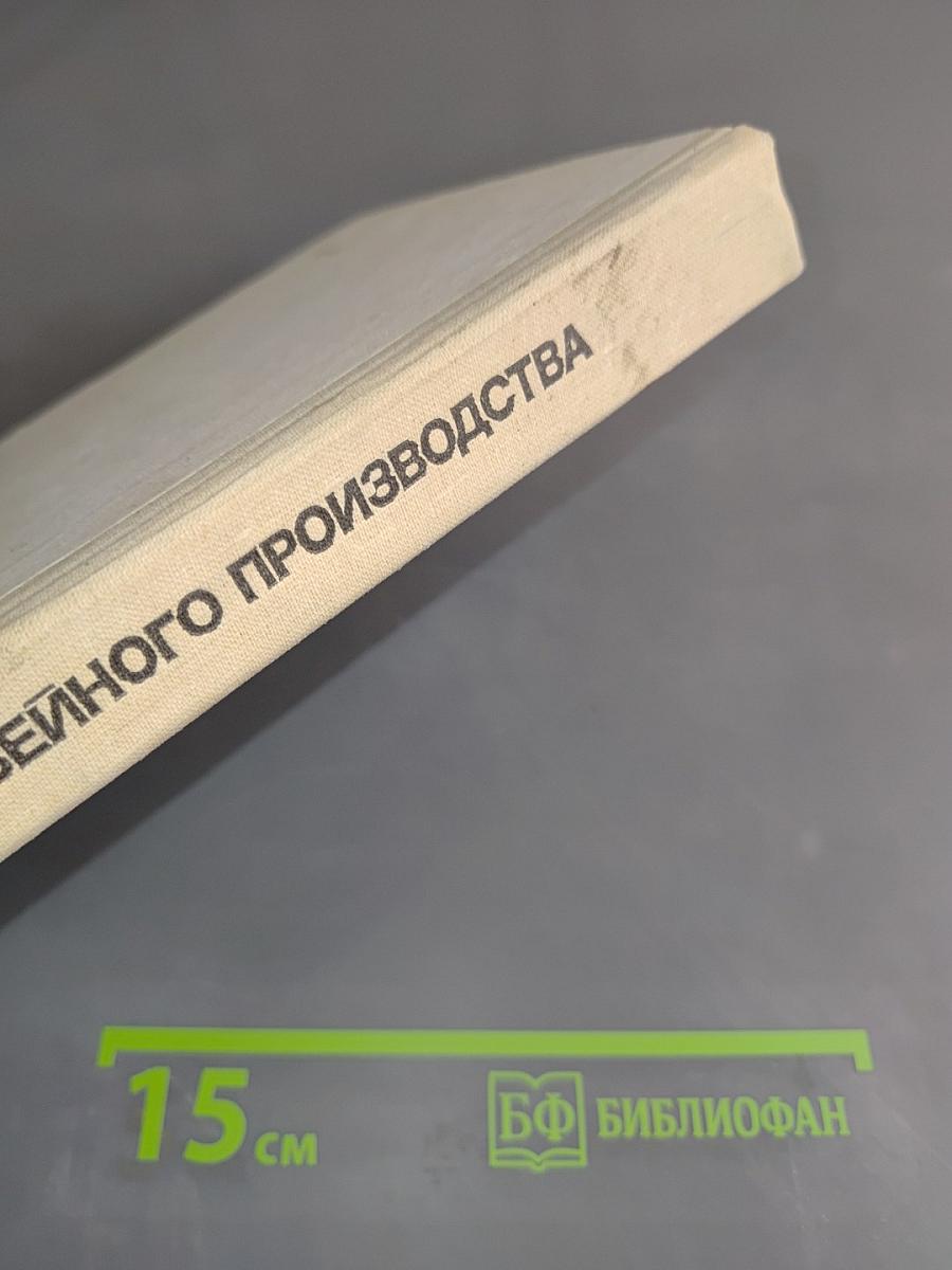 Технология швейного производства