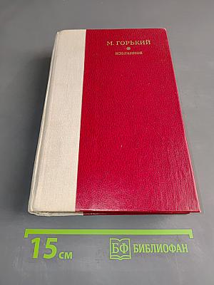 Избранное