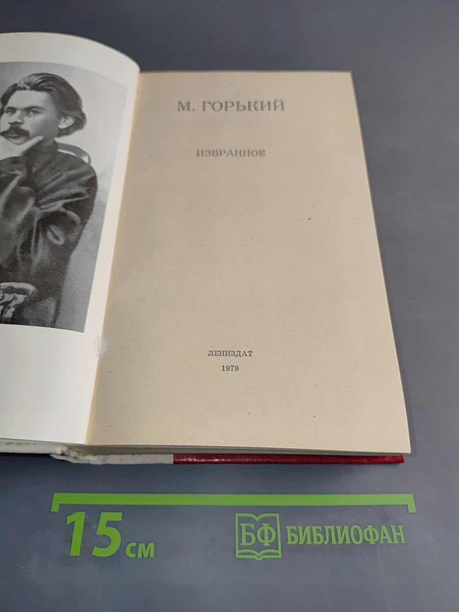 Избранное