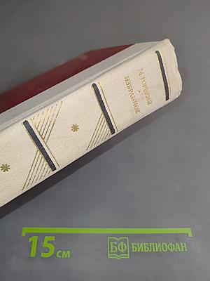 Избранное