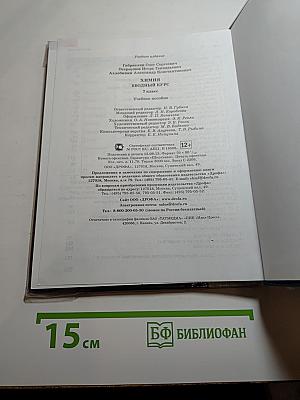 Химия. Вводный курс. 7 класс