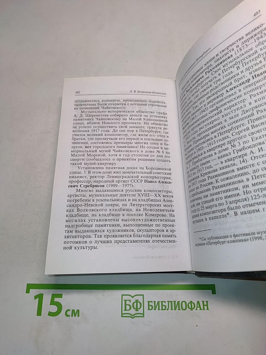 Силуэты музыкального Петербурга
