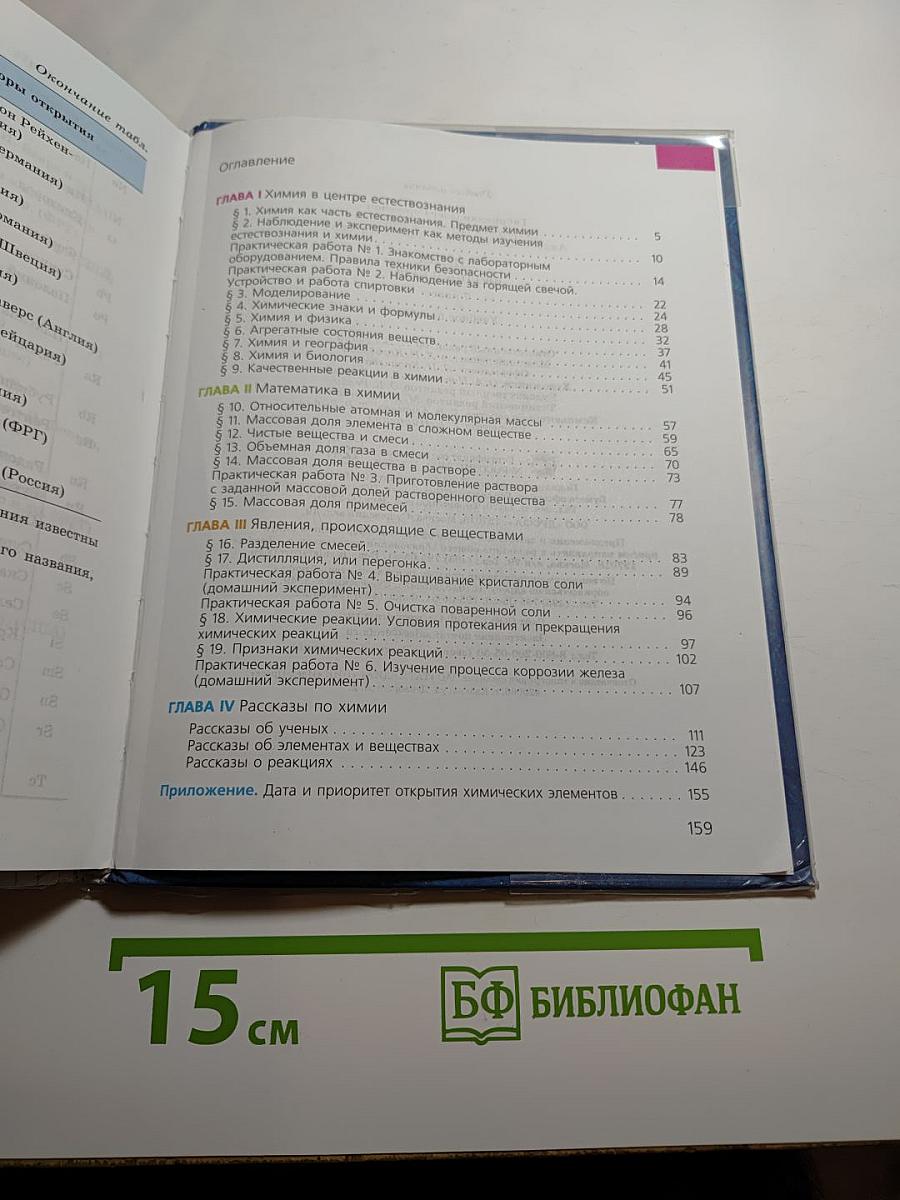 Химия. Вводный курс. 7 класс