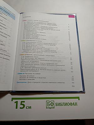 Химия. Вводный курс. 7 класс
