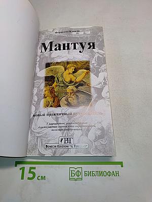 Мантуя. Новый практичный путеводитель