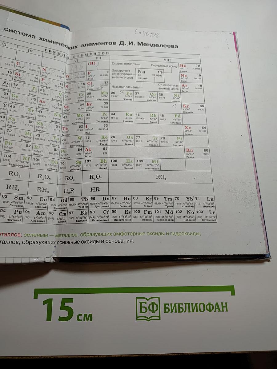 Химия. Вводный курс. 7 класс