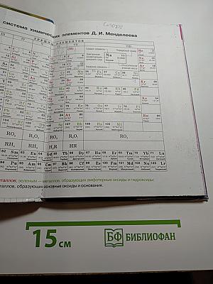 Химия. Вводный курс. 7 класс