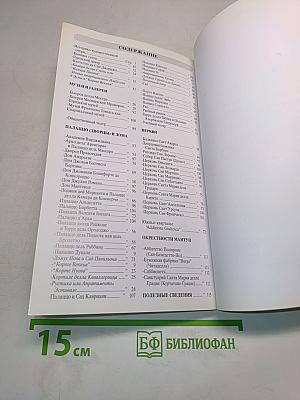 Мантуя. Новый практичный путеводитель