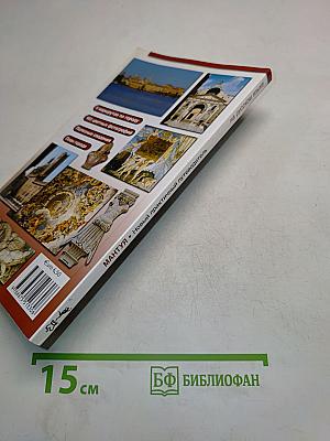 Мантуя. Новый практичный путеводитель