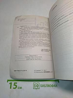 ЕГЭ. Русский язык. Сочинение. Задание 25. Универсальные материалы с методическими рекомендациями, решениями и ответами