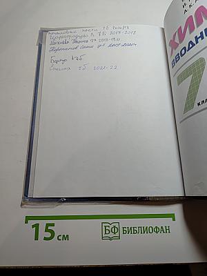 Химия. Вводный курс. 7 класс