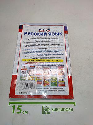 ЕГЭ. Русский язык. Сочинение. Задание 25. Универсальные материалы с методическими рекомендациями, решениями и ответами