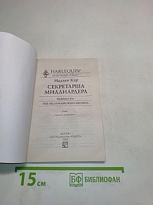 Секретарша миллиардера