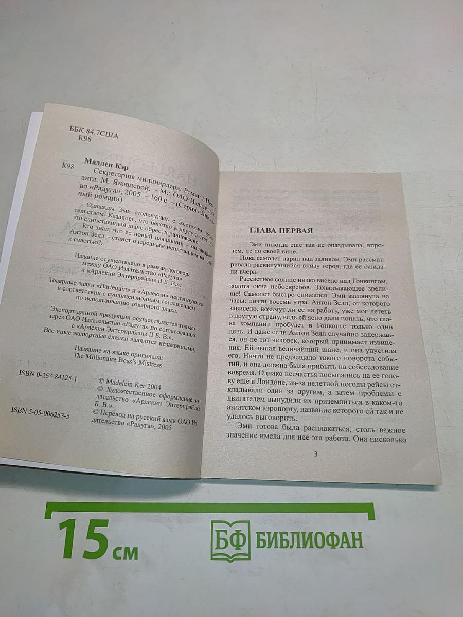 Секретарша миллиардера