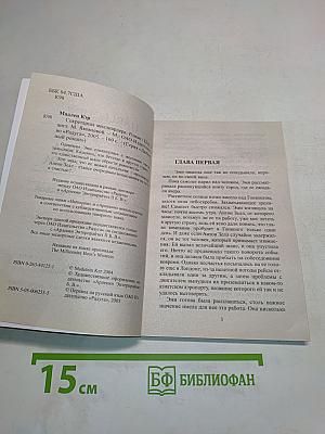 Секретарша миллиардера