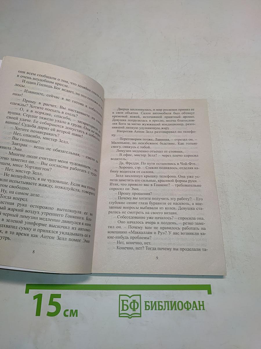 Секретарша миллиардера