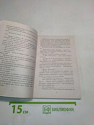 Секретарша миллиардера