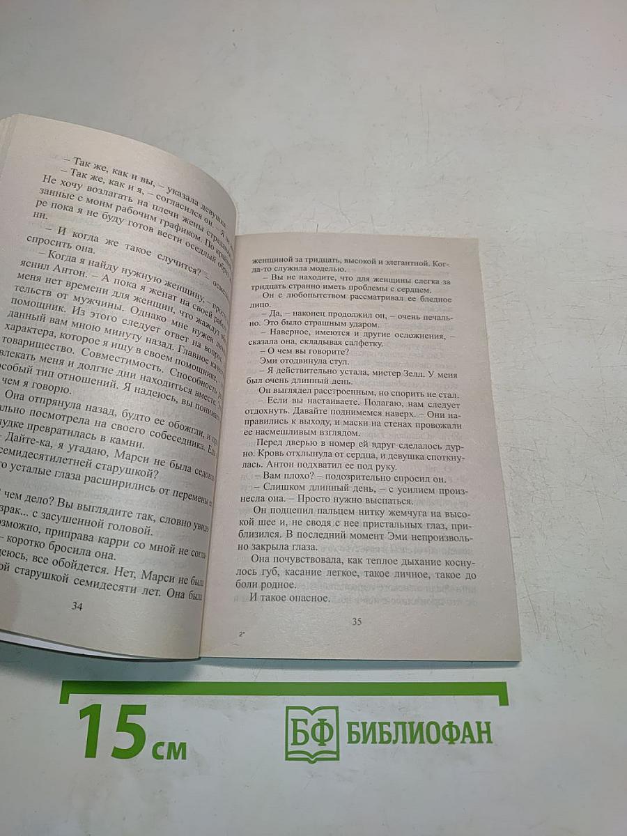 Секретарша миллиардера