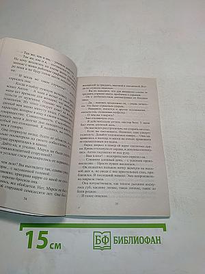 Секретарша миллиардера