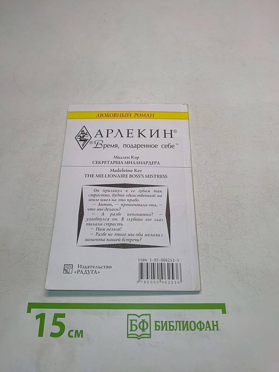 Секретарша миллиардера
