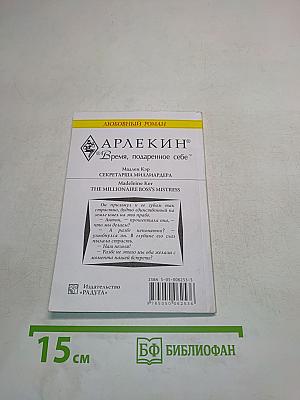 Секретарша миллиардера