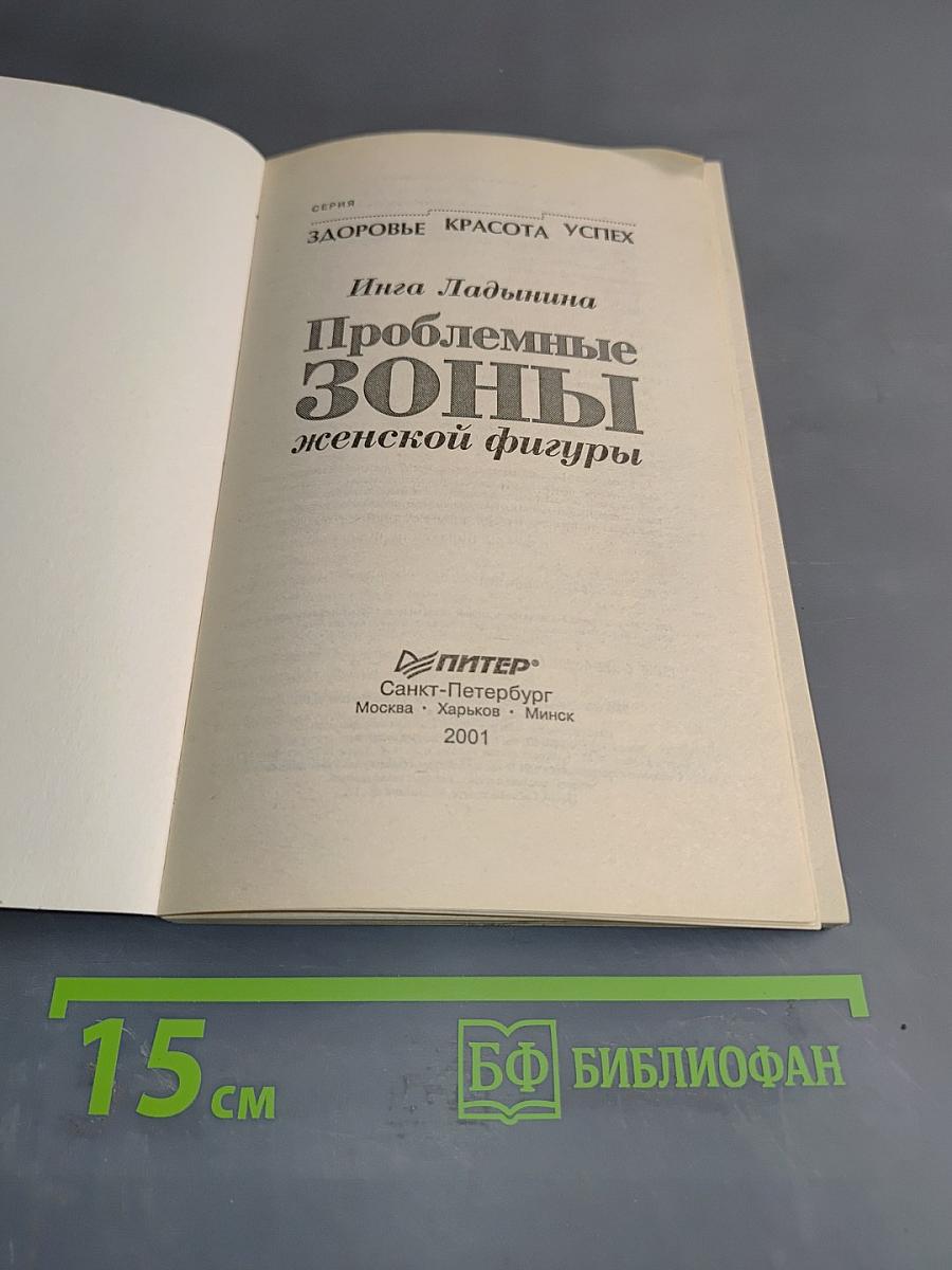 Проблемные зоны женской фигуры