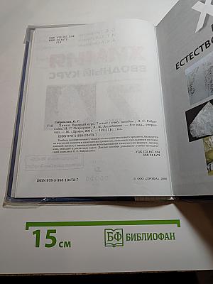 Химия. Вводный курс. 7 класс