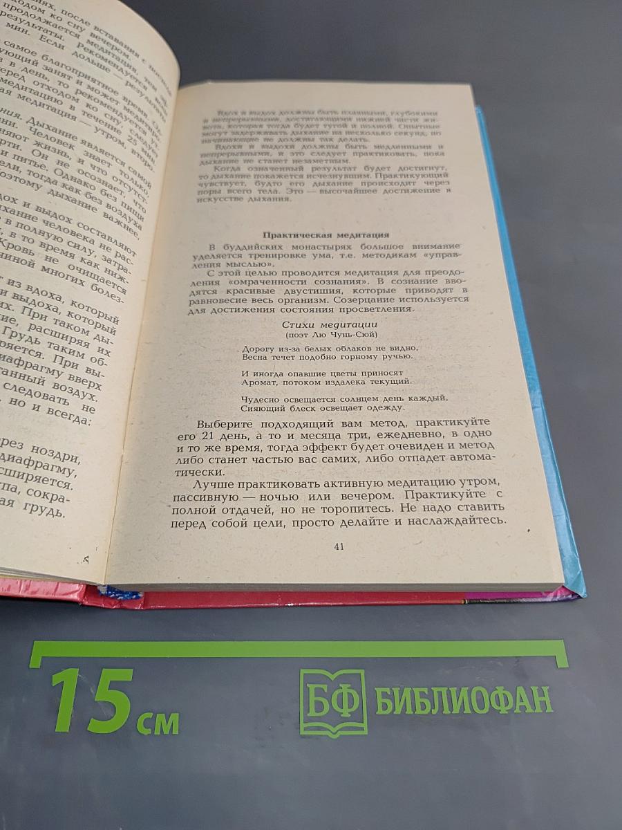 Секреты целителей Востока