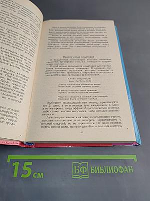 Секреты целителей Востока