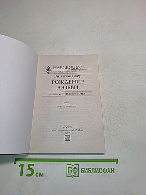 Рождение любви