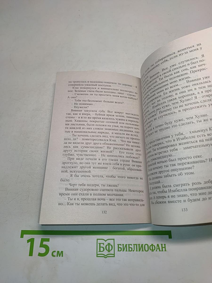 Рождение любви