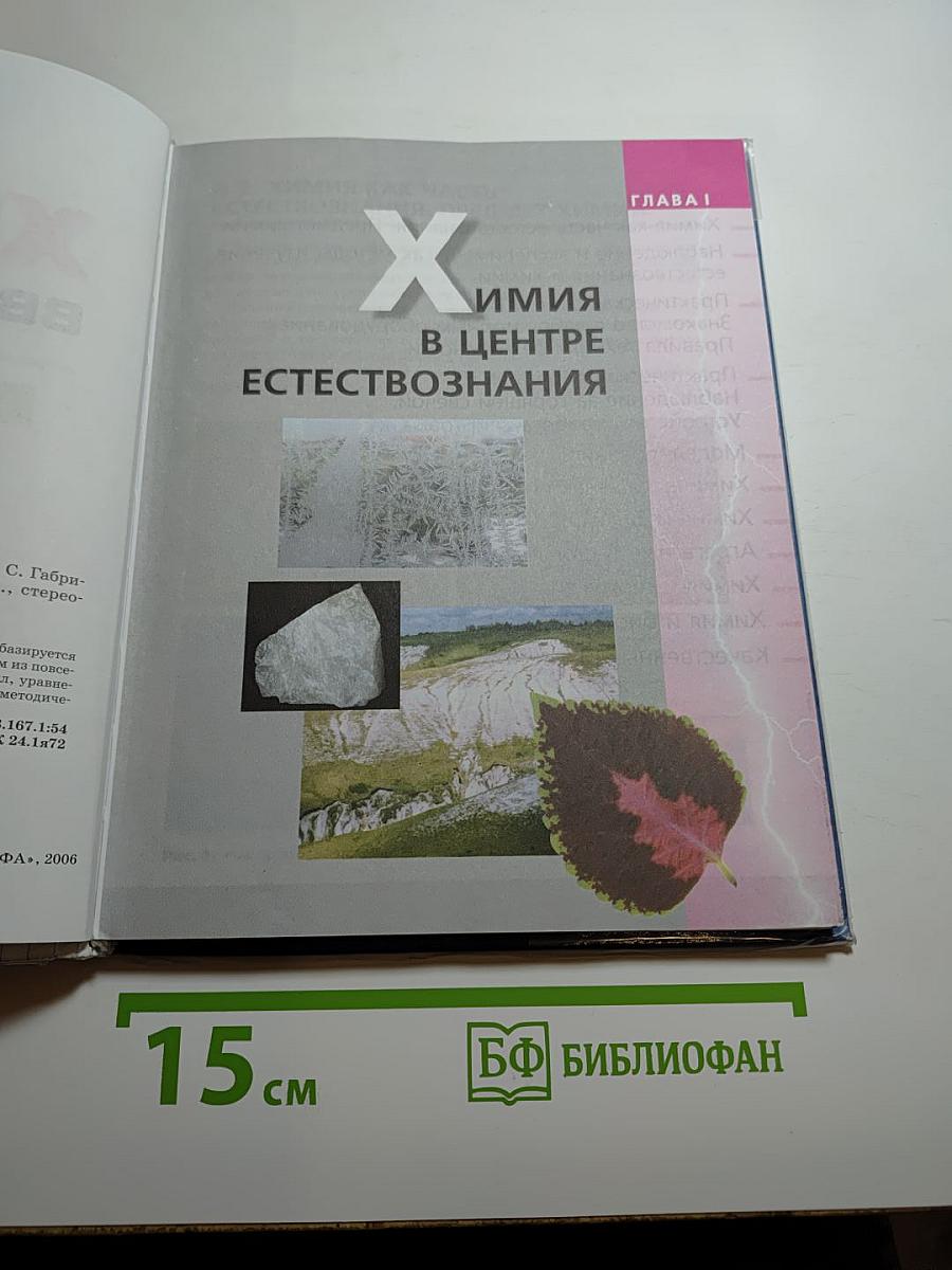 Химия. Вводный курс. 7 класс