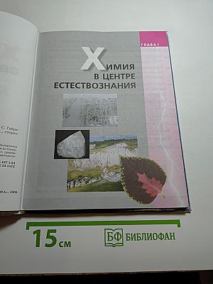 Химия. Вводный курс. 7 класс
