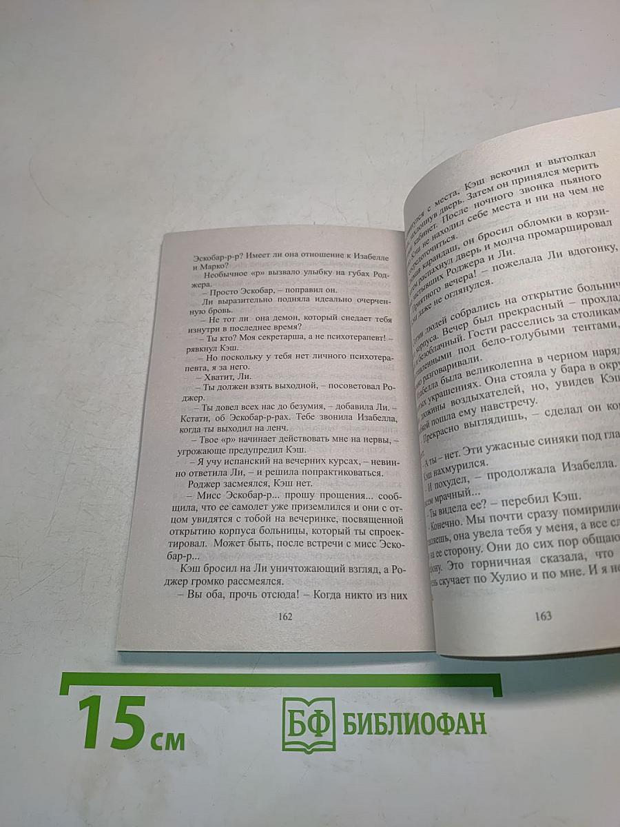 Рождение любви